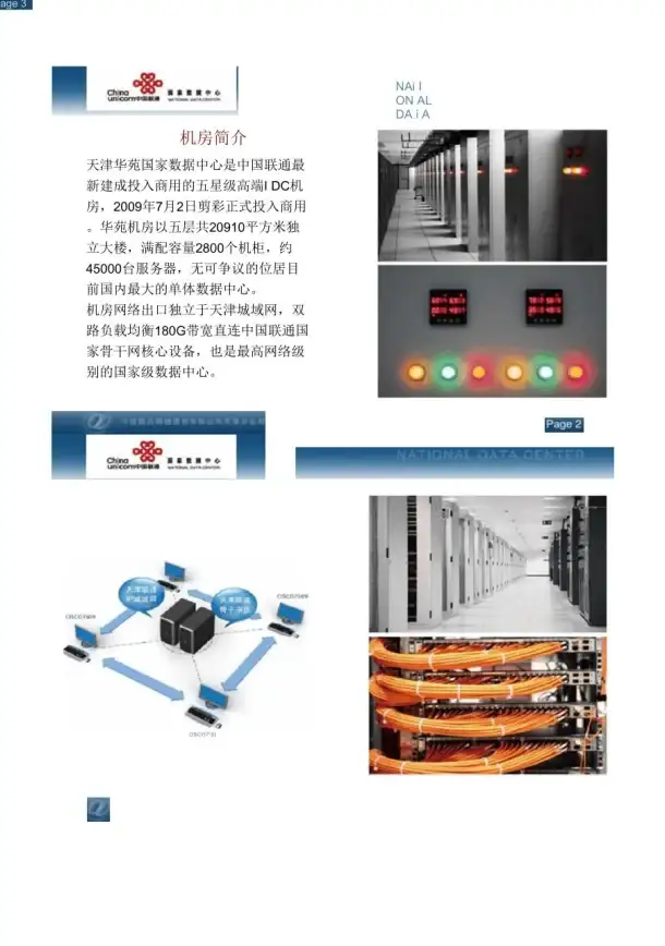 数据中心,备份方案-鹏博士机房冷备热备方案，北京数据安全首选