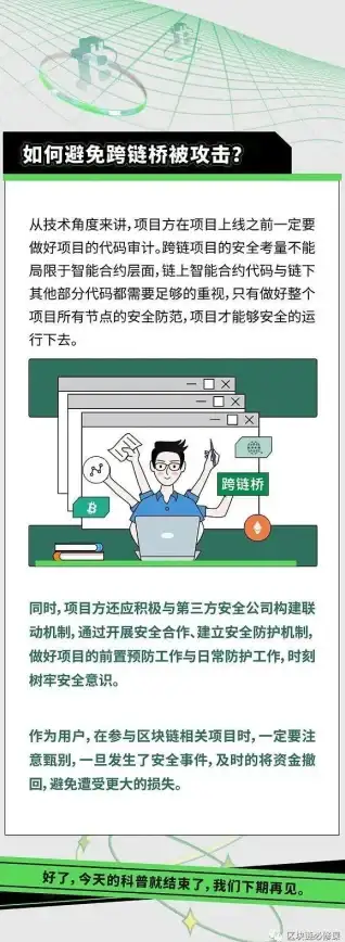 区块链 互操作性 构建下一代区块链的关键要素—跨链互操作性解析