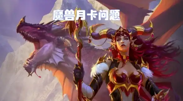 🔥游戏攻略🔥详细揭秘《魔兽世界》终极告别任务全流程解析
