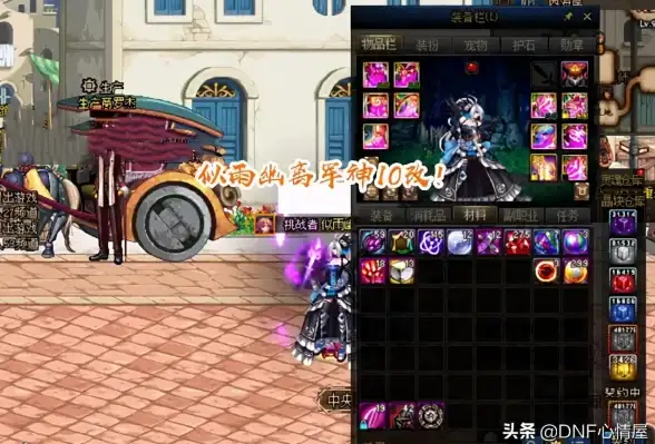 🔥重磅｜DNF｜装备升级｜遴选部位优先级全解析，哪个提升最惊艳？