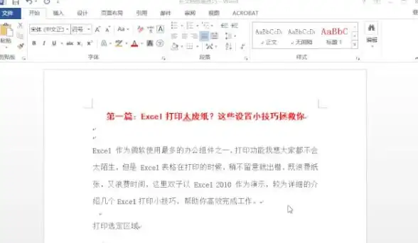 Word排版📄分页技巧｜Word怎么分页？新手也能轻松掌握的文档排版方法