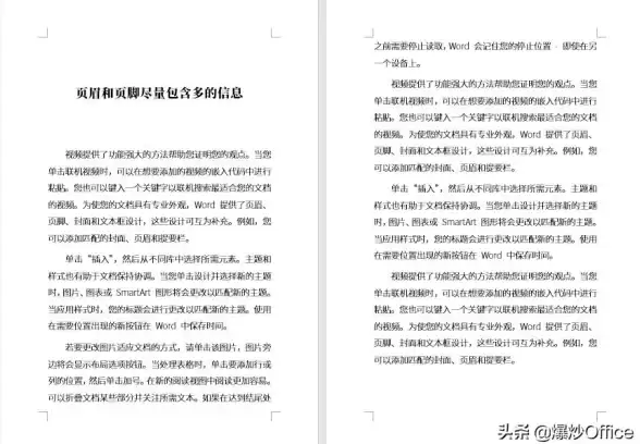 文档排版 页眉页脚设置技巧全攻略，轻松打造专业级文档