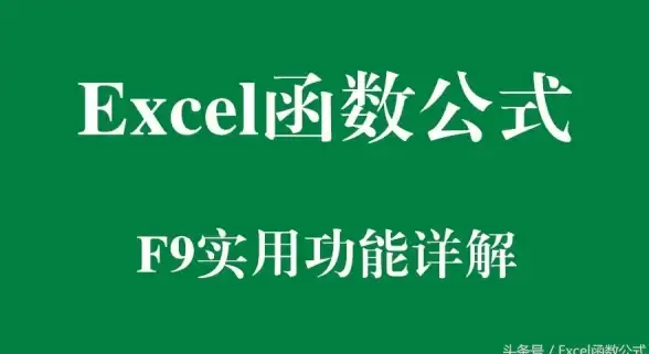 高效办公📊Excel公式应用实用技巧全解析