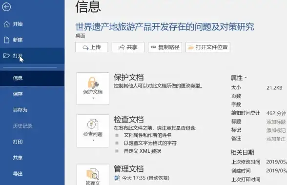 办公技巧📝如何在word中实现和应用勾选功能