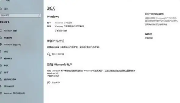 激活教程✨Win10正版激活方法及密钥获取全攻略