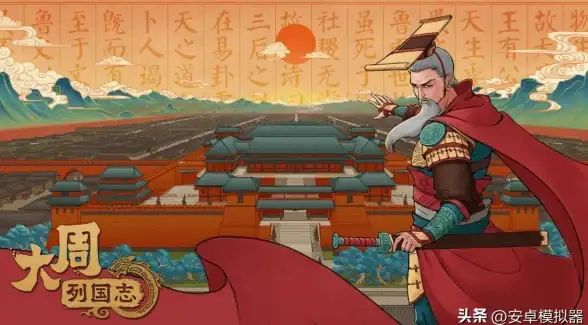 热门游戏🔥大周列国志值不值得玩？真实玩家评价与独家亮点解析