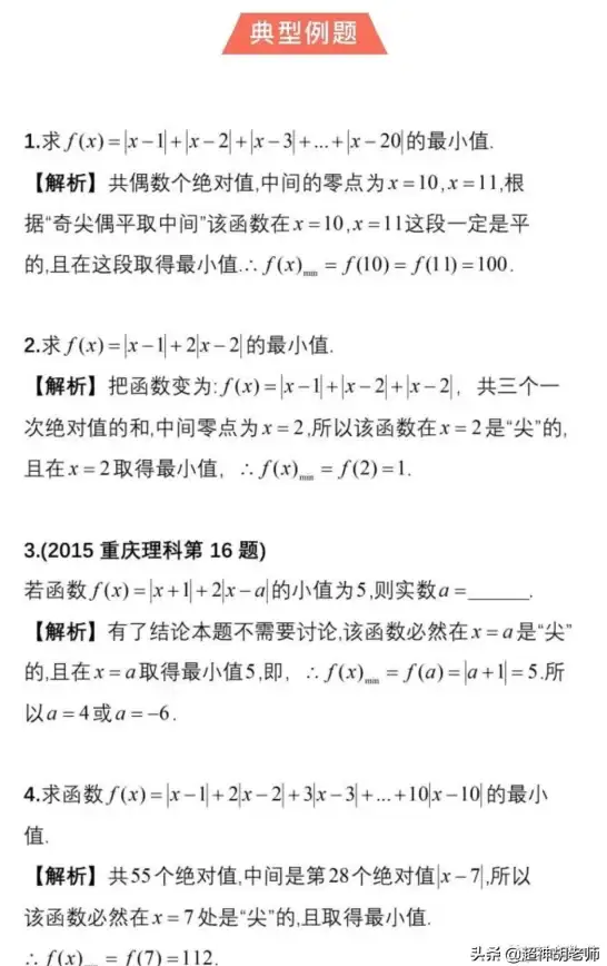 数学应用✨绝对值函数现实生活五大典型案例深度解析