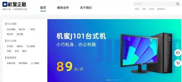 电脑租赁 租电脑的优势解析及选择租赁服务时需关注的要点