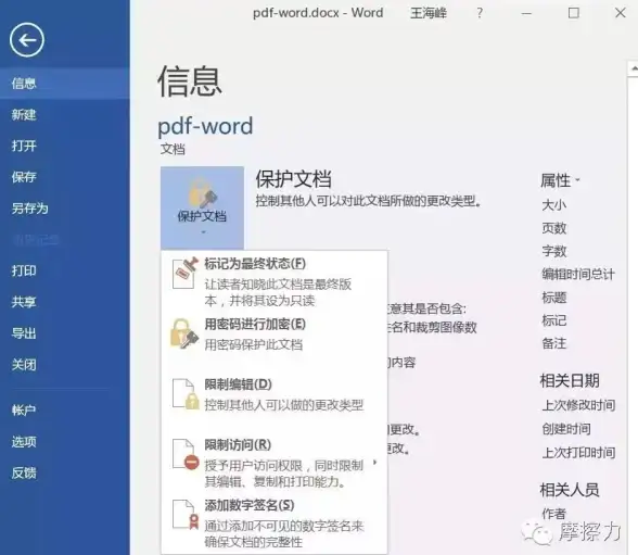 文档安全🔒如何在word中将文件设为只读保护内容安全