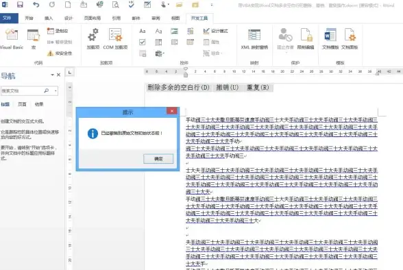 文档处理📝空白页删除技巧：word文档空白页怎么删除最简单的方法