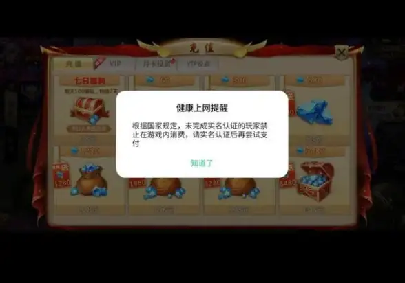 网络安全🛡游戏实名认证新规实施，未成年人网络保护措施全面升级