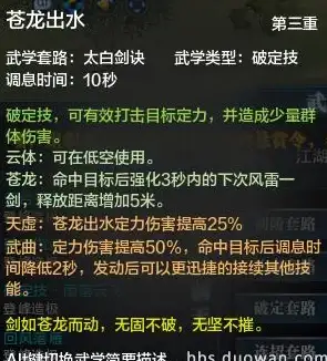 🔥游戏秘籍❗隐藏条件揭秘┃大江湖之苍龙与白鸟全武学秘笈任务全攻略