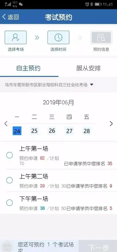 驾考宝典🚗交管12123手机版成绩查询详细步骤图文教程