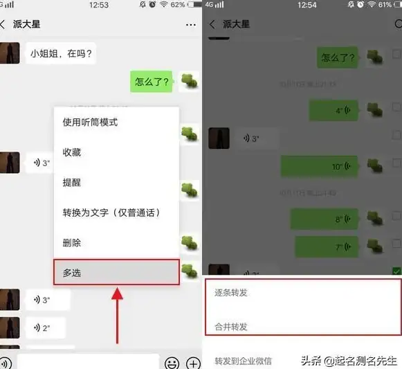 微信技巧｜语音转发方法全解析：轻松实现语音消息一键分享
