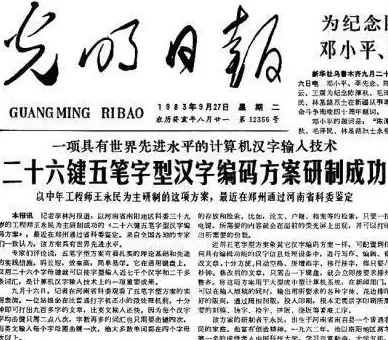 输入法 五笔字型输入法全新体验，助你高效打字畅游文字世界
