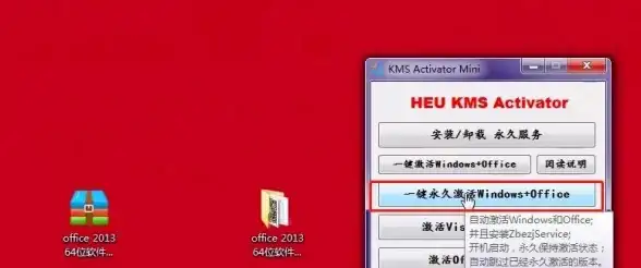 激活教程✨office2013激活方法全解析：正版使用与常见问题解答