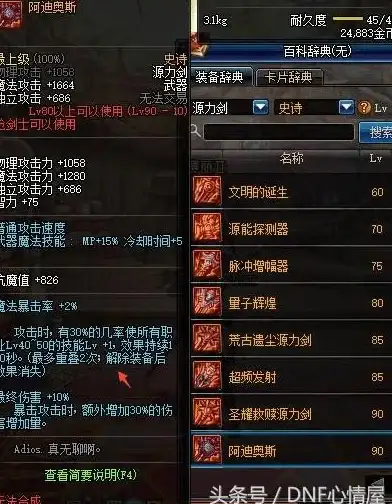 dnf枪剑士技能解析与输出能力全面评测