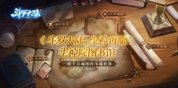 攻略指南🔥斗罗大陆斗神再临小舞阵容推荐与实用打法技巧解析