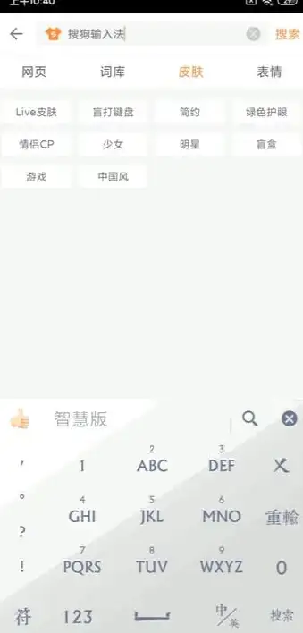 输入法 高效便捷打字首选工具：搜狗手机输入法智能科技助力