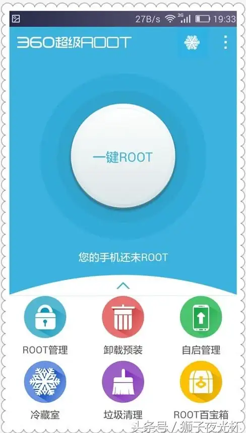 ROOT权限 360超级root安全教程：快速掌握手机权限获取方法