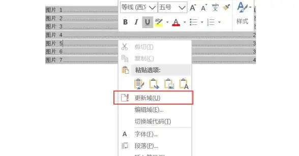 办公技能📊零基础Word图表绘制全流程实用教程