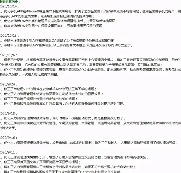 协同办公🚀免费oa系统下载，助力企业高效管理与团队高效协作