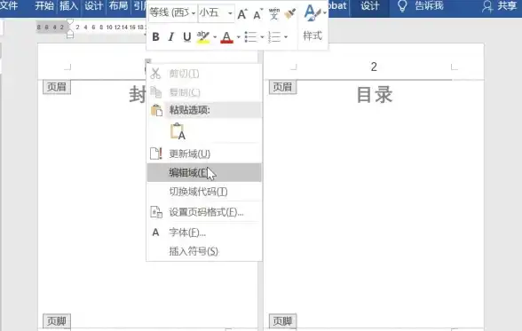 Word文档 目录页码自动生成全流程解析 方法