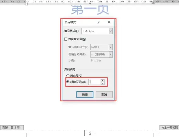 Word文档 目录页码自动生成全流程解析 方法