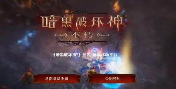 攻略🔥新手指南 暗黑破坏神初期怎么玩快速上手秘籍