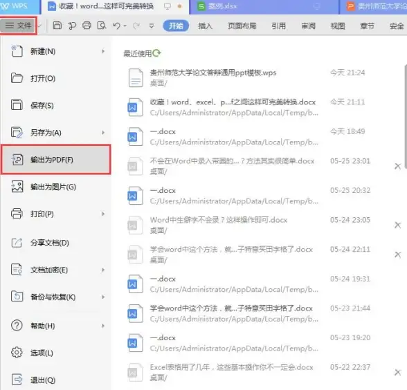 教程宝典📄word转pdf详细操作指南，新手轻松掌握方法