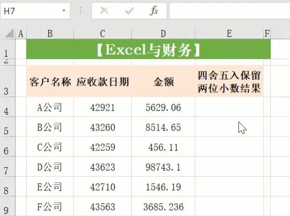 Excel进阶 四舍五入精要：掌握Excel函数中的四舍五入技巧与实例解析