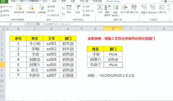 数据处理📊Excel函数VLOOKUP全攻略与实用操作示例详解