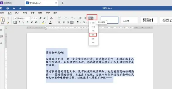 办公必备🚀行间距调整：轻松掌握Word和Excel行间距调整方法，规范操作一步到位