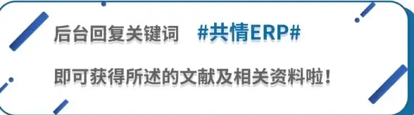 企业管理 erp系统深入解析及其在企业中的应用价值