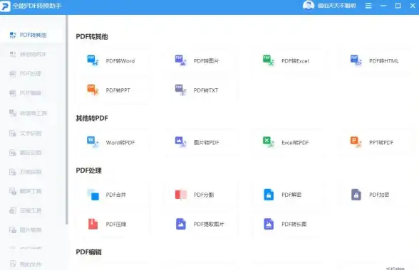 PDF编辑 PDF文件高效处理技巧集锦：全面掌握文档编辑、格式转换与优化实用方案