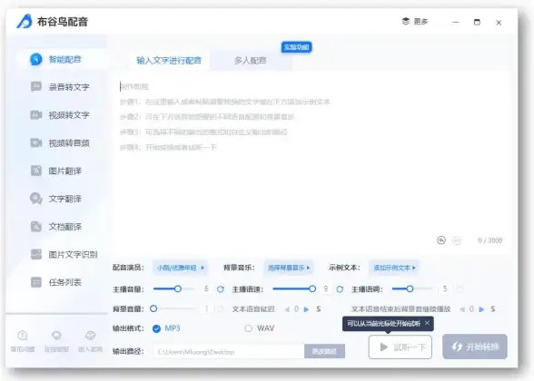 还在为视频配音发愁？试试布谷鸟配音这款专业软件！