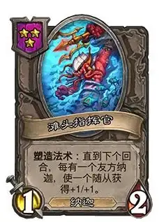 策略宝典☆深度解析☆实用攻略 炉石传说酒馆战棋纳迦流派英雄优选及阵容全解