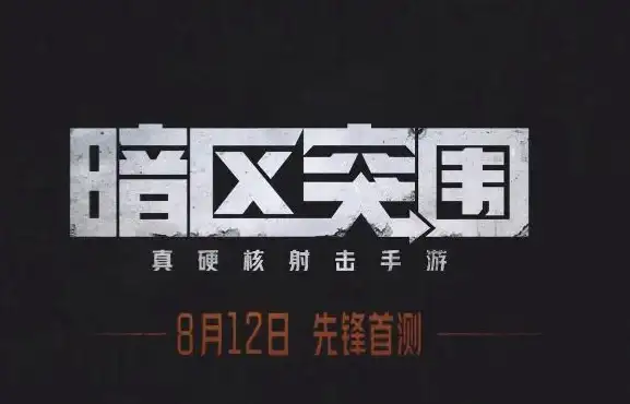 游戏攻略🔥暗区突围金色道具全方位实用性深度评测