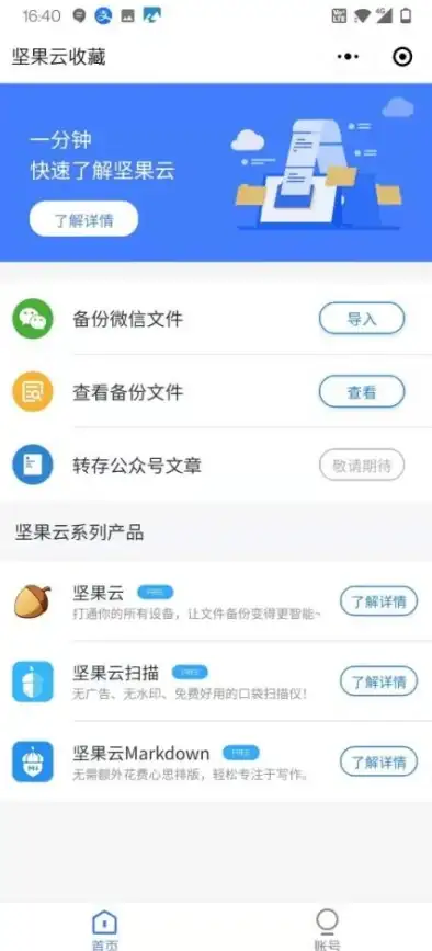 还在为文件管理发愁？坚果云APP一键同步共享，办公效率翻倍！