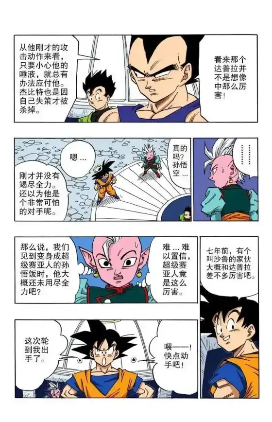 冒险世界🌟七龙珠小游戏：和超级战士一起开启热血闯关之旅