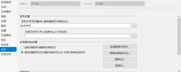 ClickOnce部署 远程发布指南：如何将ClickOnce发布到远程服务器？