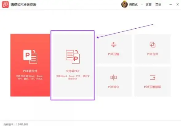 高效办公｜文档转换 迅捷PDF转换器轻松实现各类文件与PDF格式互转