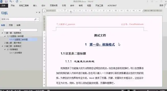 目录生成技巧📚快速掌握目录自动生成至三级标题的方法