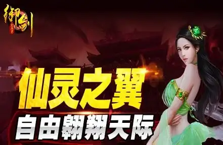 角色攻略🔥御剑封魔顶级装备属性全面解析与强化秘诀指南