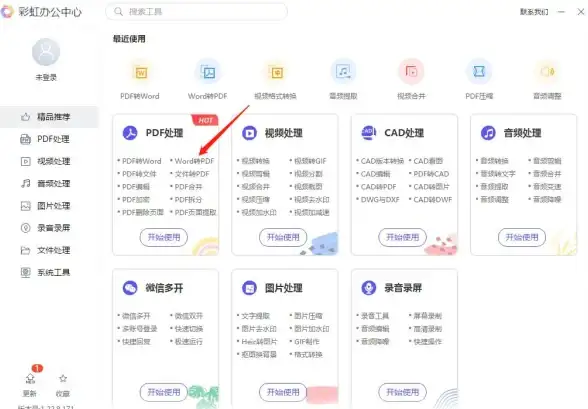 PDF转换 快速将PDF文档转换为Word格式的简单实用指南