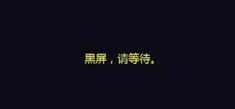 摄像头问题🎥黑屏解决方案：win11摄像头打开后出现黑屏问题如何处理