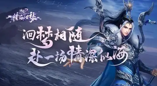 隐藏任务揭秘🔥诛仙手游深度攻略，开启不负相思奇幻之旅