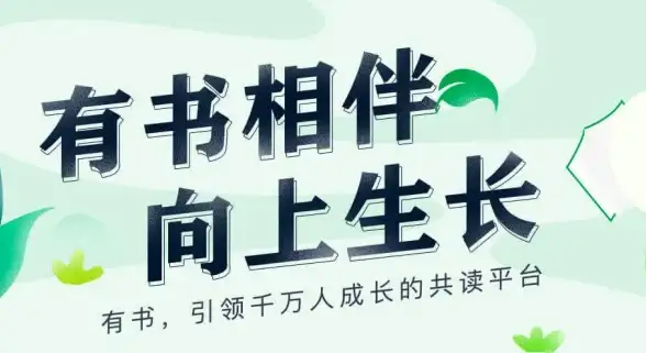 如何让阅读变得更有趣？有书共读’APP是你不可错过的选择！
