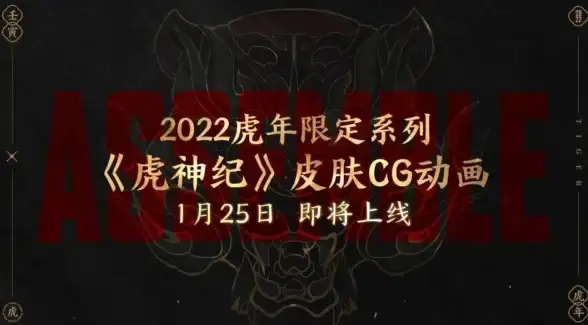游戏资讯🔥王者荣耀 孙膑虎年限定皮肤超值价格深度解析