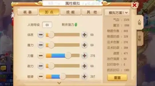 梦幻西游69狮驼岭技能加点及装备搭配指南